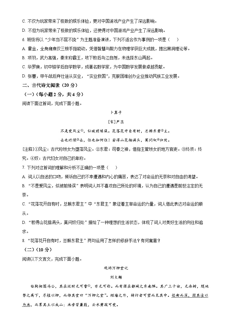 江西省景德镇2024-2025学年九年级上学期期中语文试题(原卷版)-A4第2页