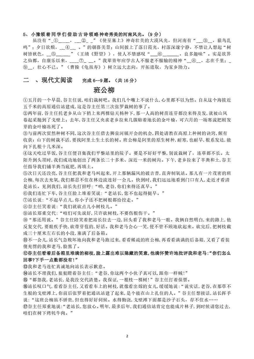2024～2025學(xué)年河南省駐馬店市第二初級中學(xué)八年級(上)12月素質(zhì)評估語文試卷(含答案)第2頁