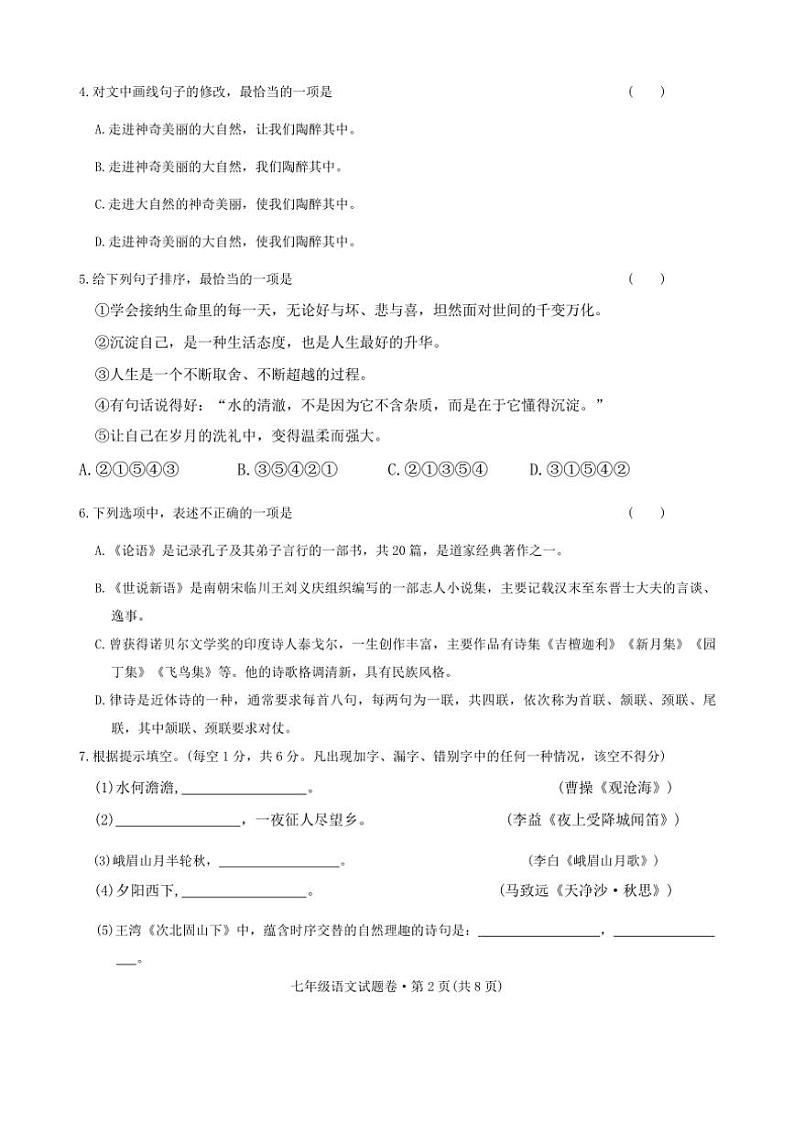 2024~2025学年云南省曲靖市民族中学七年级(上)期末模拟语文试卷(无答案)第2页