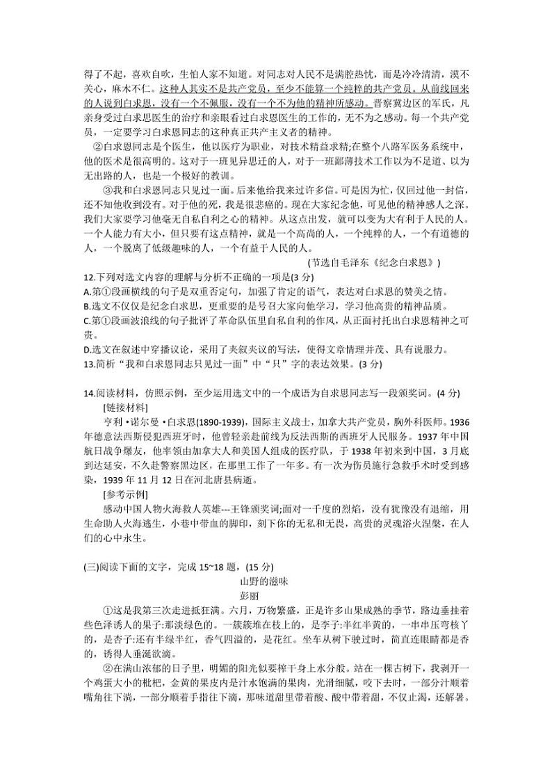 2024~2025学年广东省佛山市外国语学校七年级(上)第二次月考语文试卷(无答案)第3页