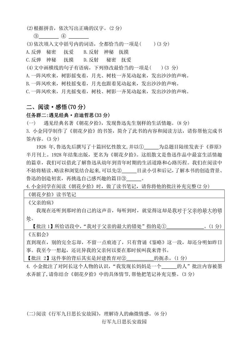 2024~2025学年福建省厦门市第三中学七年级(上)期中语文试卷(含答案)第2页