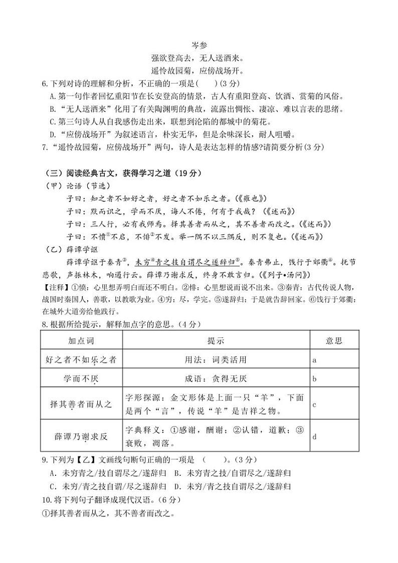 2024~2025学年福建省厦门市第三中学七年级(上)期中语文试卷(含答案)第3页
