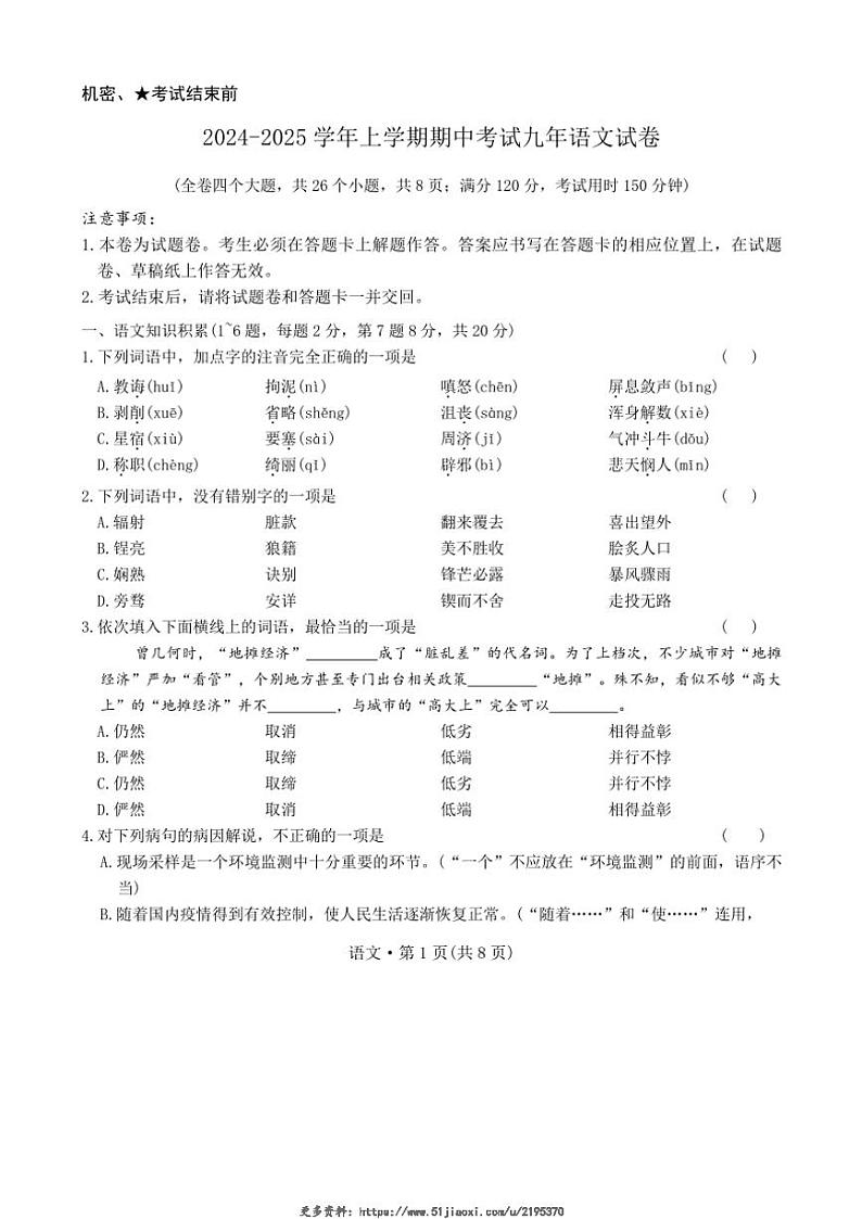 2024~2025学年云南省文山壮族苗族自治州文山市文山市第一中学九年级(上)12月期中语文试卷(无答案)第1页