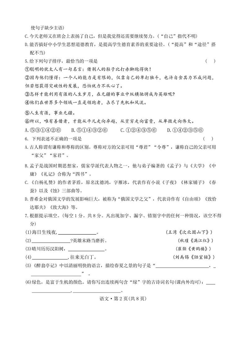 2024~2025学年云南省文山壮族苗族自治州文山市文山市第一中学九年级(上)12月期中语文试卷(无答案)第2页