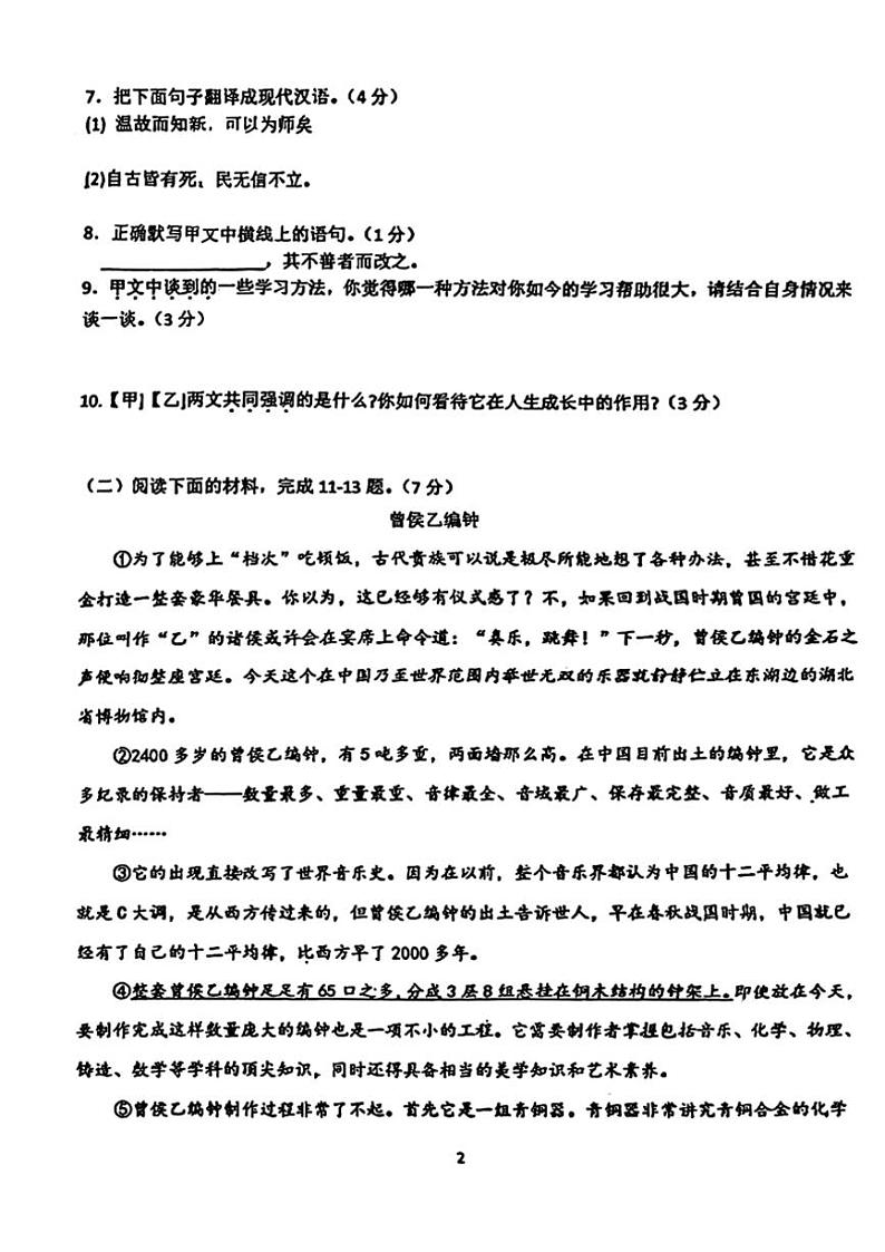 2024~2025学年吉林省长春市第八十七中学七年级(上)第三次月考语文试卷(无答案)第2页