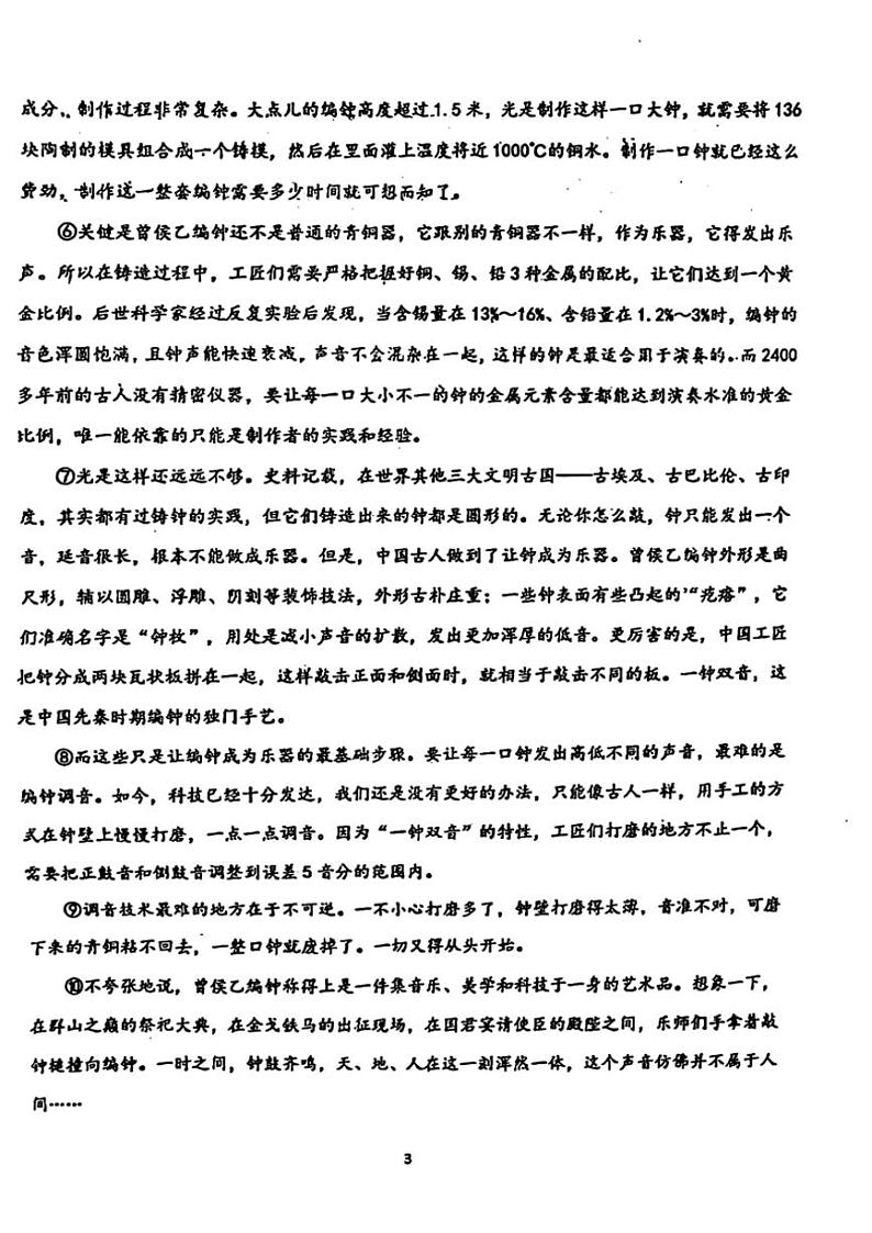 2024~2025学年吉林省长春市第八十七中学七年级(上)第三次月考语文试卷(无答案)第3页