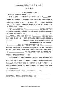 2024～2025学年江苏省南京市金陵汇文学校八年级(上)12月月考语文试卷(无答案)