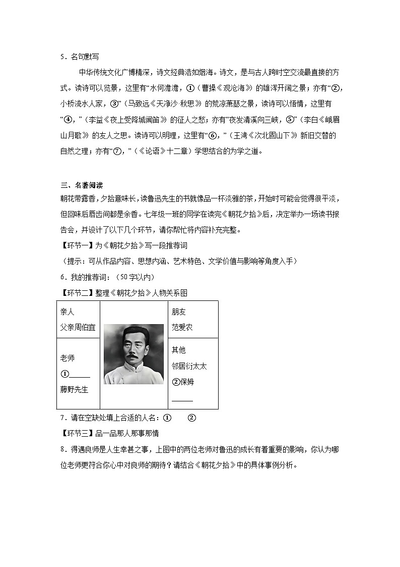 山东省德州市天衢新区2024-2025学年七年级上学期期中语文试题第2页