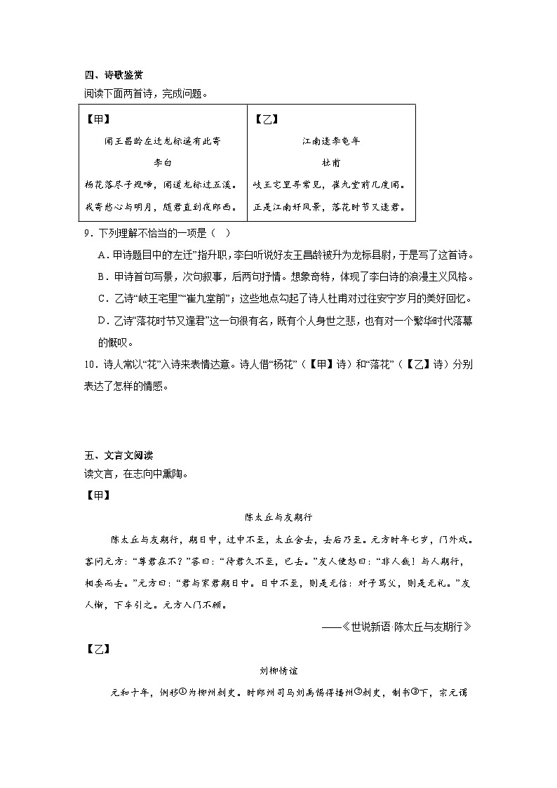 山东省德州市天衢新区2024-2025学年七年级上学期期中语文试题第3页