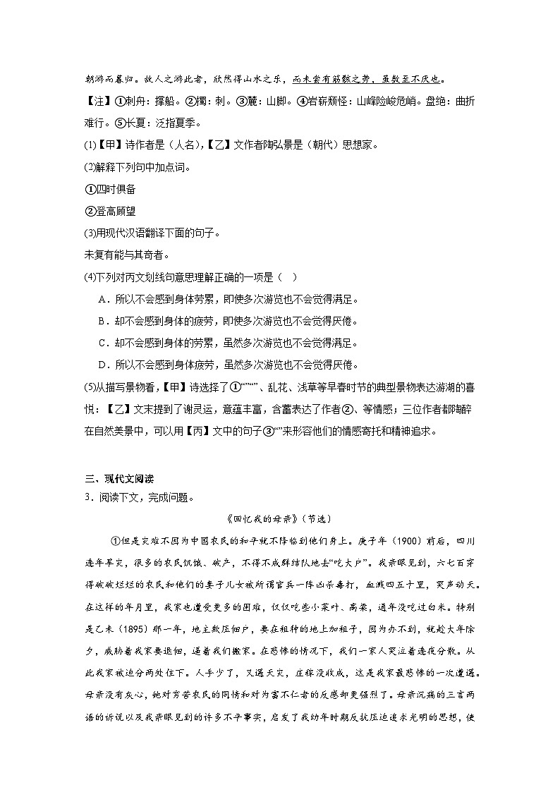 上海市金山区2024-2025学年八年级上学期期中语文试题第2页