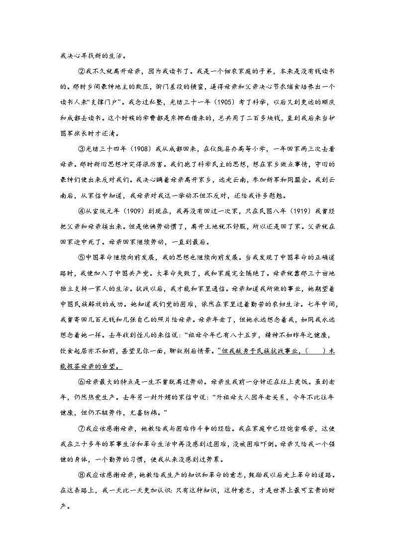 上海市金山区2024-2025学年八年级上学期期中语文试题第3页