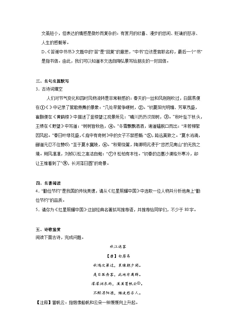 山东省德州市天衢新区2024-2025学年八年级上学期期中语文试题第2页