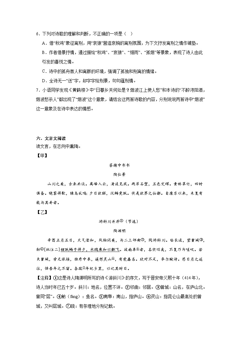 山东省德州市天衢新区2024-2025学年八年级上学期期中语文试题第3页