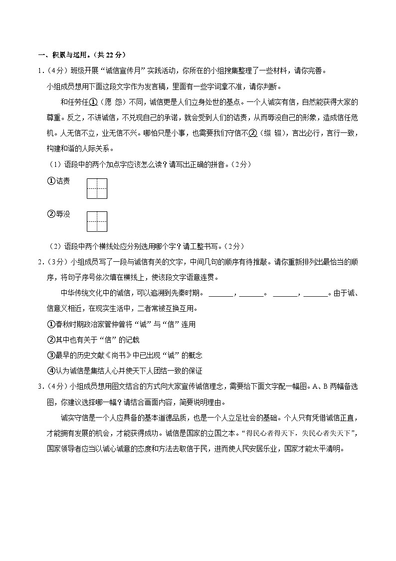 河南省郑州市新郑市2024-2025学年八年级上学期期中语文试卷第1页