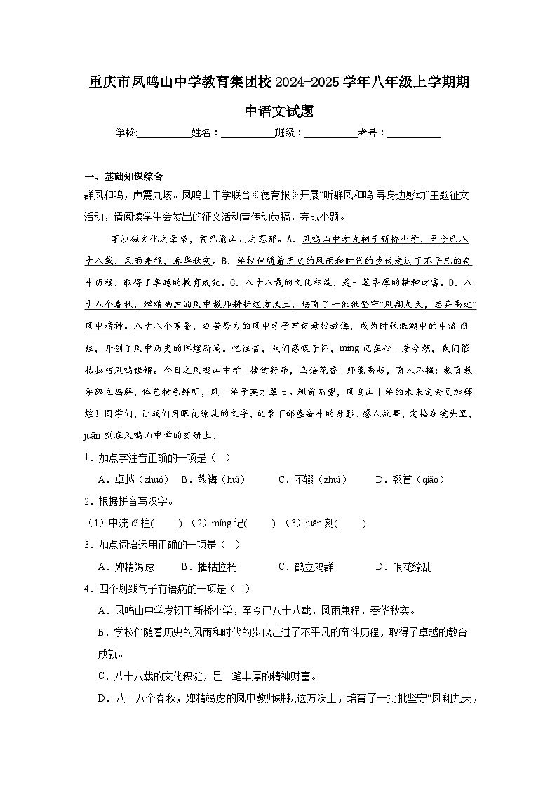重庆市凤鸣山中学教育集团校2024-2025学年八年级上学期期中语文试题第1页