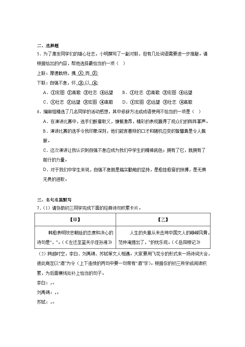 山东省德州市天衢新区2024-2025学年九年级上学期期中语文试题第2页