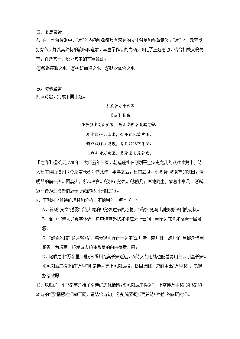 山东省德州市天衢新区2024-2025学年九年级上学期期中语文试题第3页