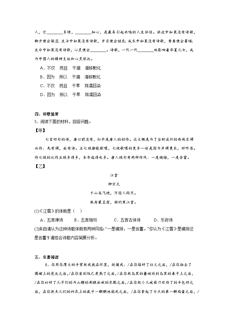 山东省菏泽市定陶区2024-2025学年九年级上学期期中语文试题第2页