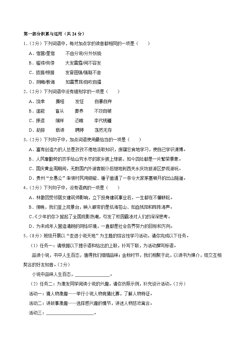 广东省广州市广东实验中学教育集团2024-2025学年九年级上学期11月期中考试语文试题第1页