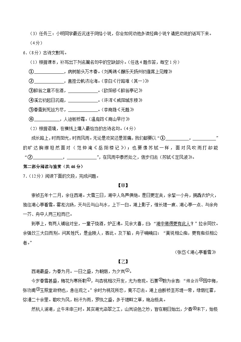 广东省广州市广东实验中学教育集团2024-2025学年九年级上学期11月期中考试语文试题第2页