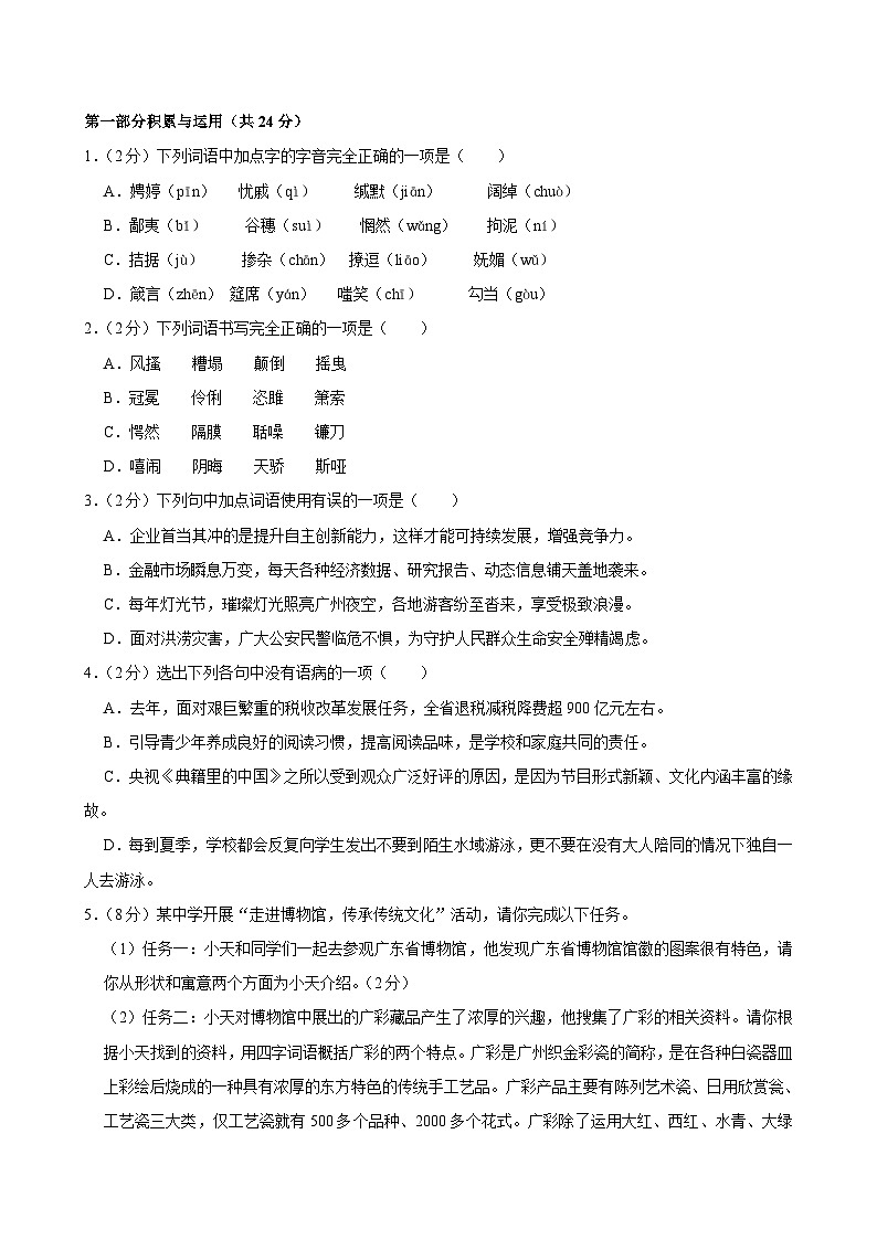 广东省广州市第六中学2024-2025学年九年级上学期期中考试语文试题第1页