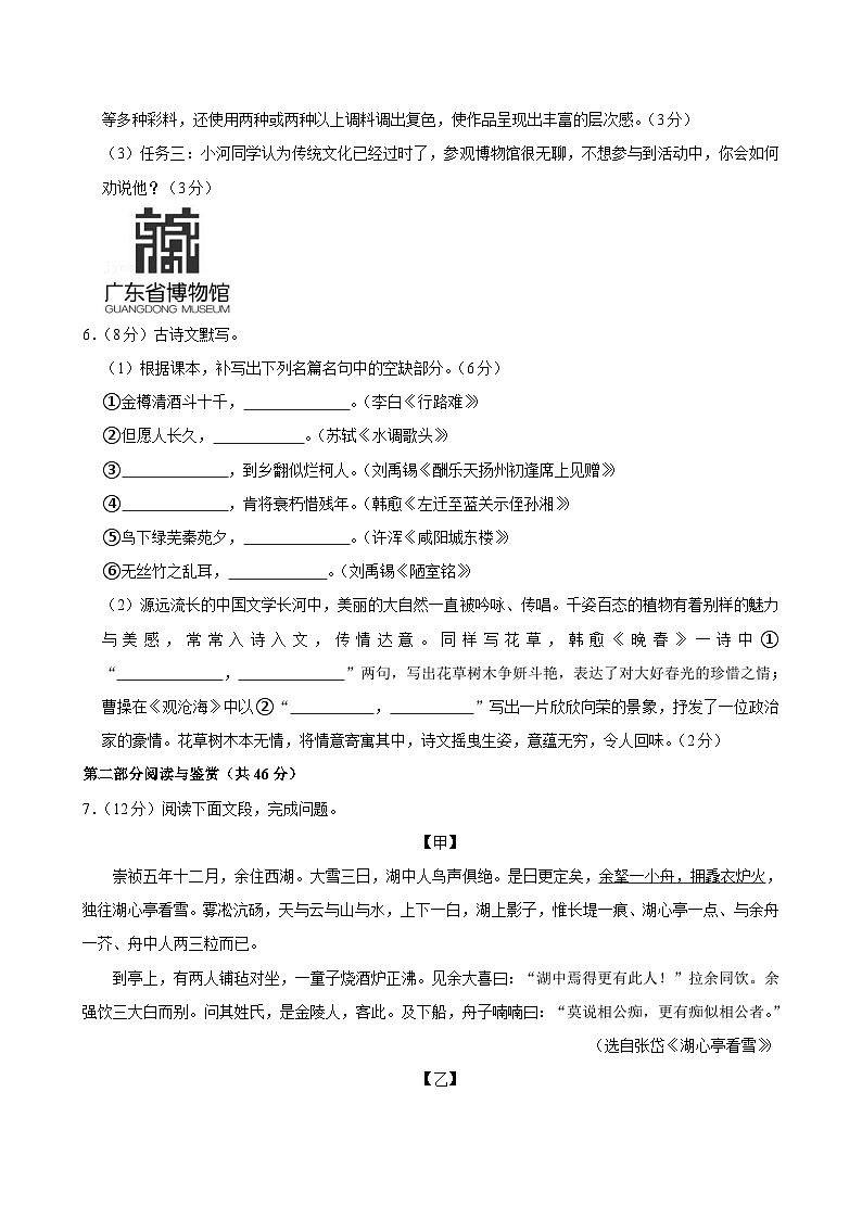 广东省广州市第六中学2024-2025学年九年级上学期期中考试语文试题第2页