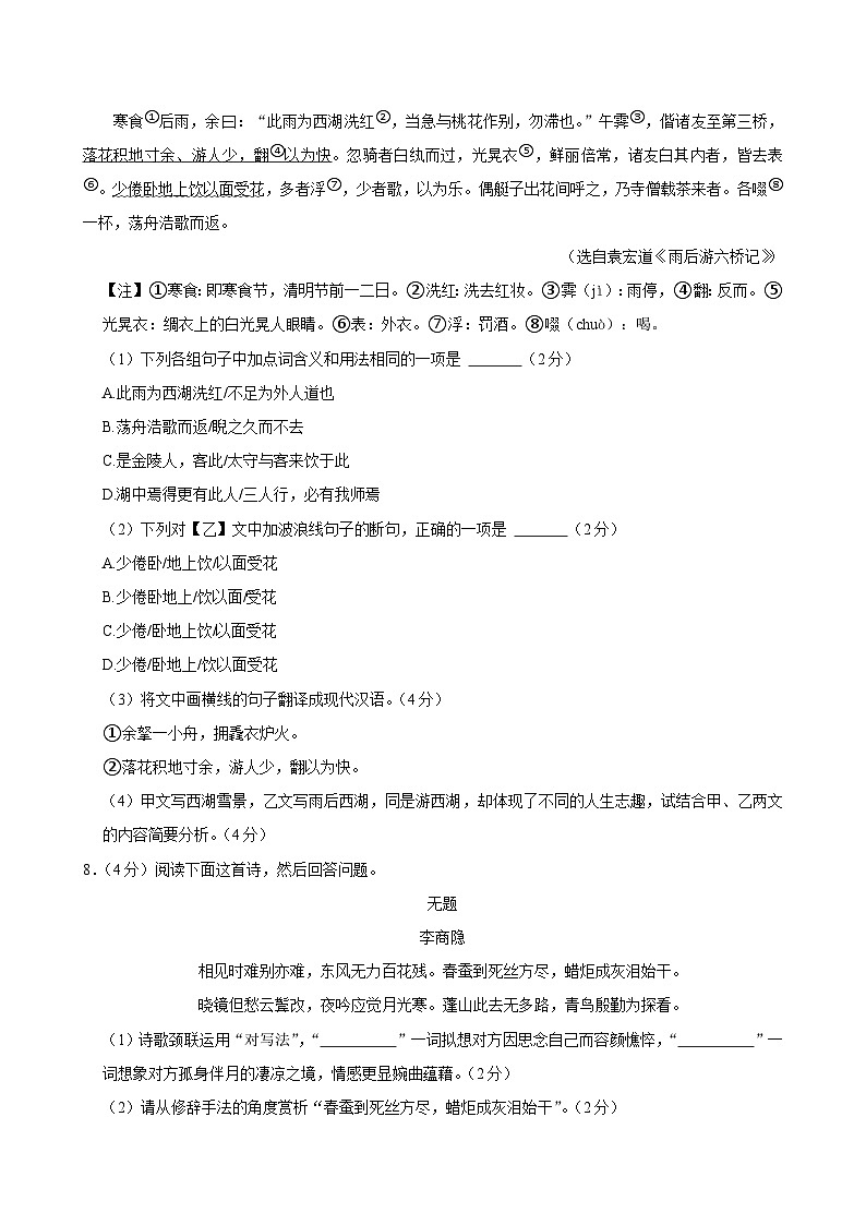 广东省广州市第六中学2024-2025学年九年级上学期期中考试语文试题第3页