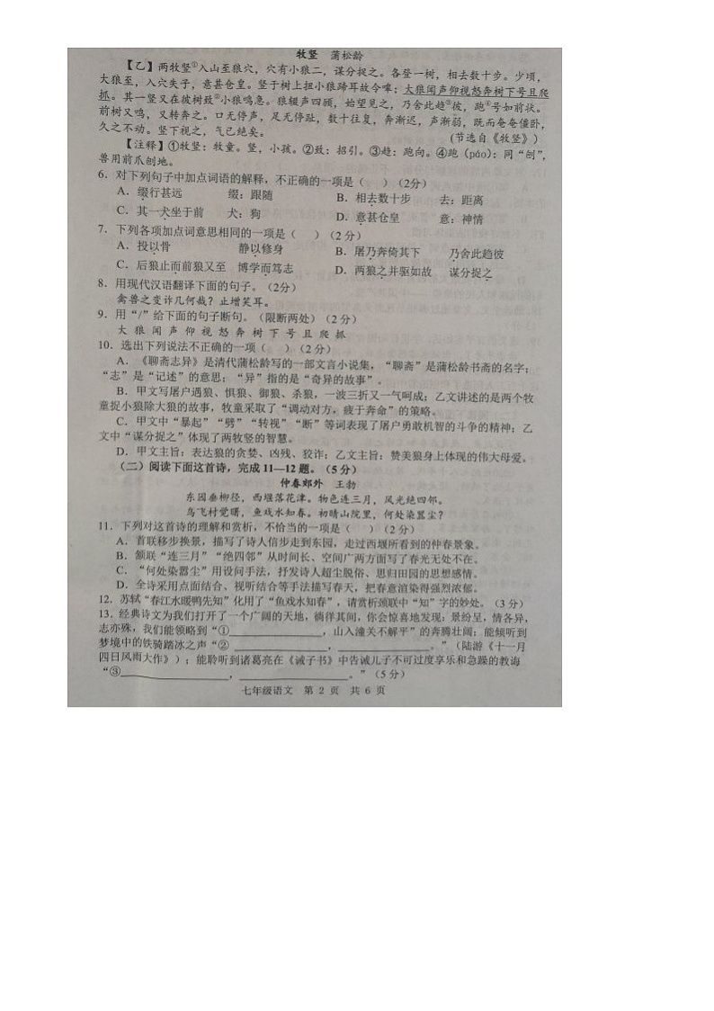 山东省济宁市金乡县2024-2025学年七年级上学期12月月考语文试题第2页