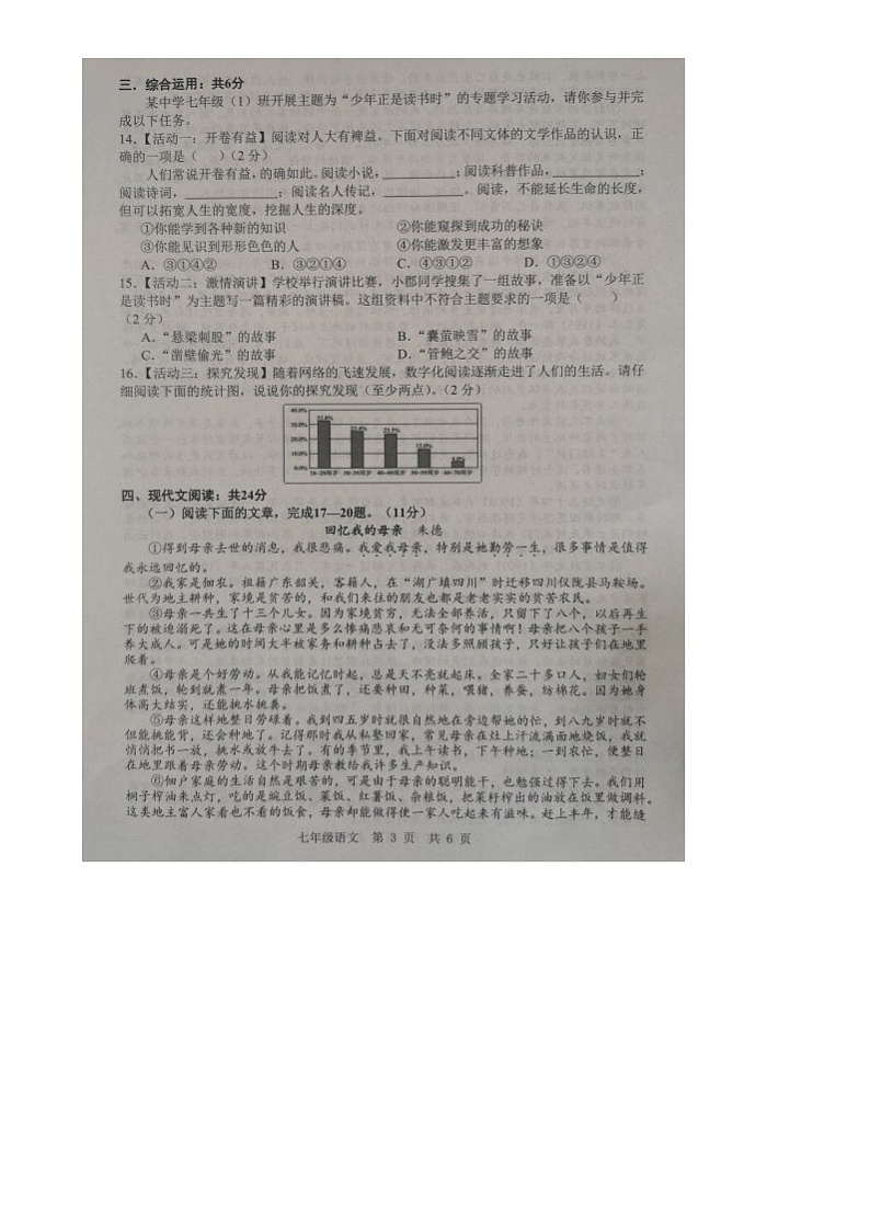 山东省济宁市金乡县2024-2025学年七年级上学期12月月考语文试题第3页