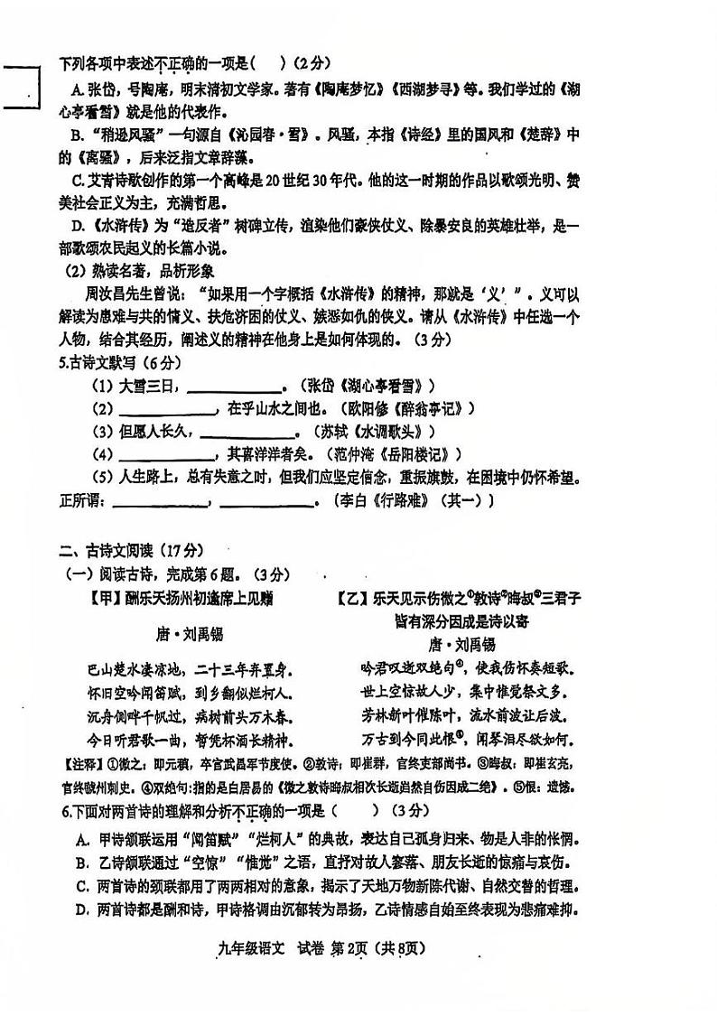 辽宁省大连市金普新区2024-2025学年九年级上学期期中语文试题第2页