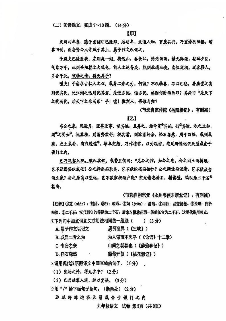 辽宁省大连市金普新区2024-2025学年九年级上学期期中语文试题第3页