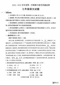 山东省济宁市梁山县2024--2025学年七年级上学期期中教学质量监测语文试题