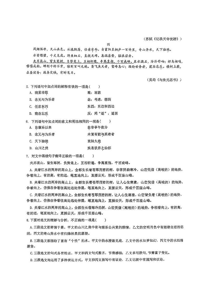 四川省成都市石室天府中学2024-2025学年八年级上学期11月期中考试语文试题第2页