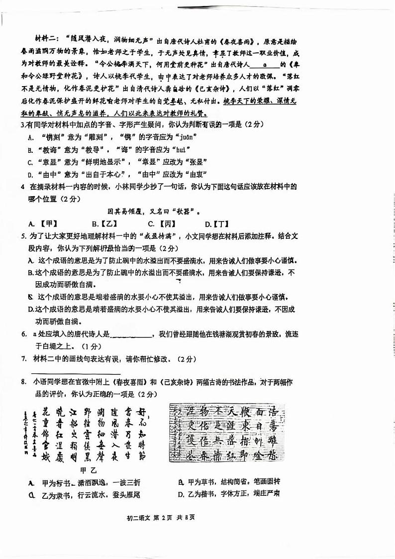 北京市第三十五中学2024-2025学年八年级上学期期中考试语文试题第2页