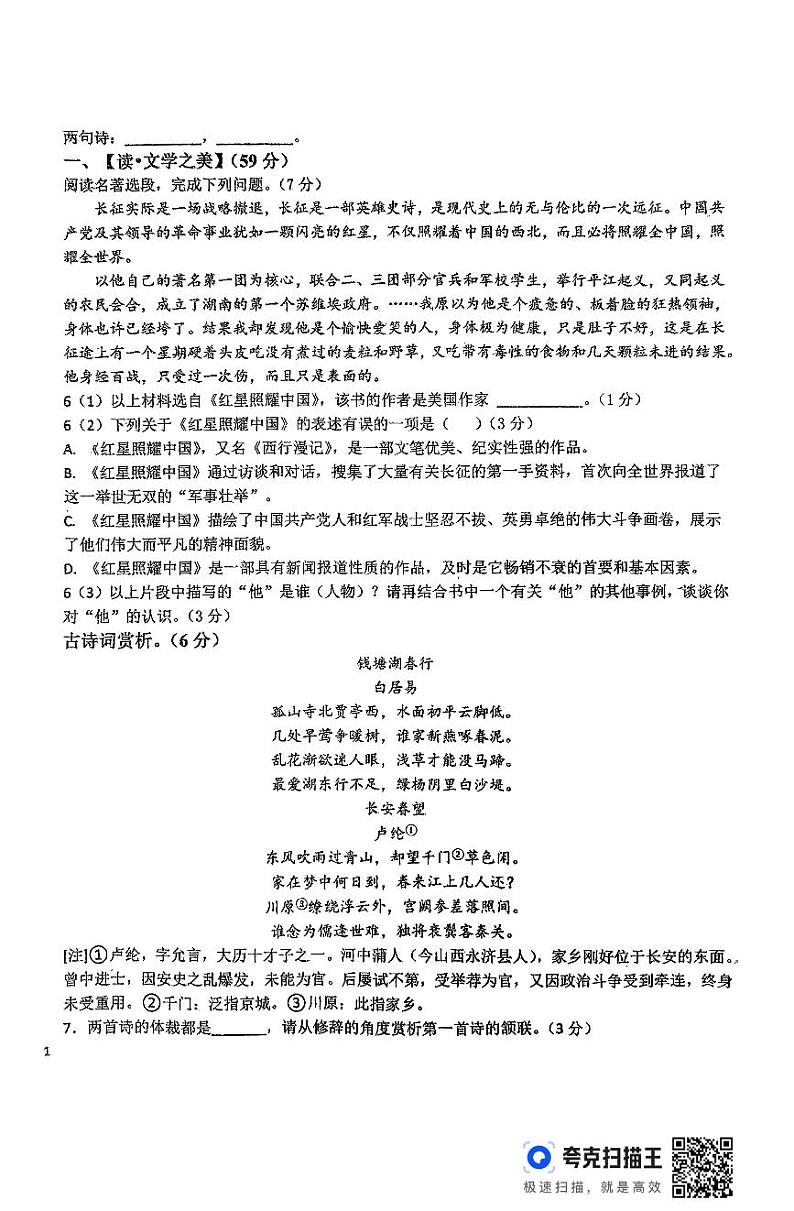 山东省德州市平原县三校联考2024-2025学年八年级上学期11月期中语文试题第2页