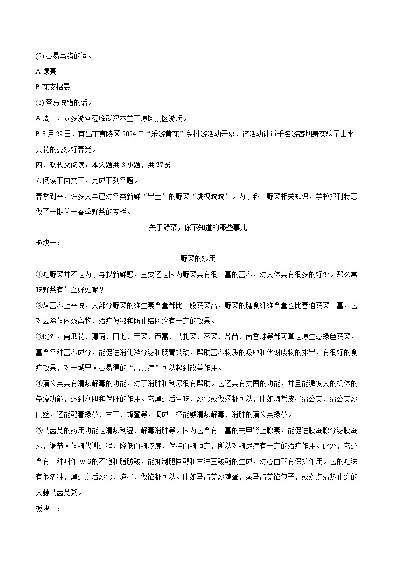 2024-2025学年湖北省荆门市沙洋县纪山中学七年级(上)第一次月考语文试卷(含详细答案解析)第3页
