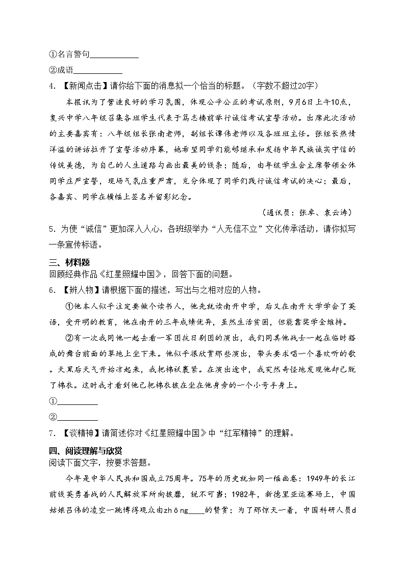 河南省驻马店市汝南县2024-2025学年八年级上学期11月期中素质测试语文试卷(含答案)第2页