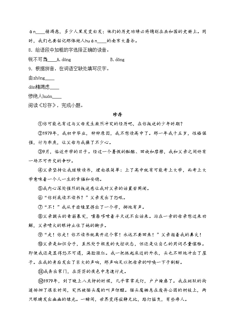 河南省驻马店市汝南县2024-2025学年八年级上学期11月期中素质测试语文试卷(含答案)第3页