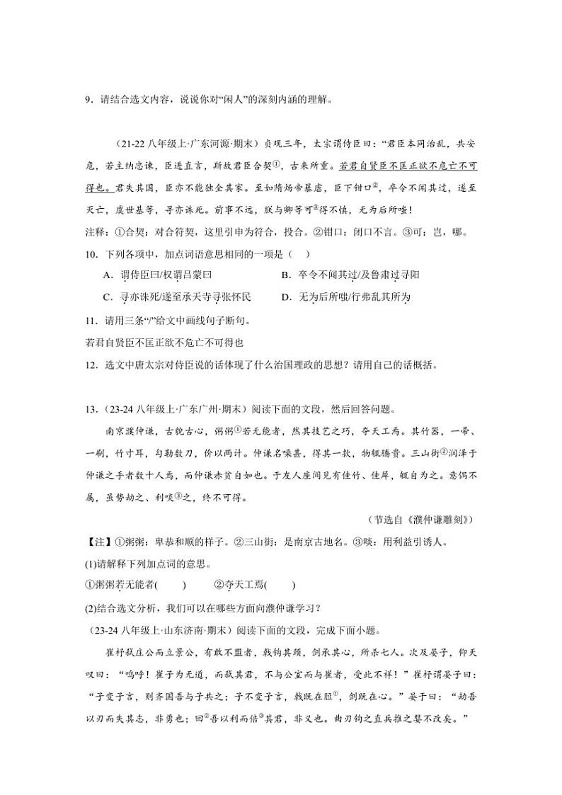 2024~2025学年统编版八年级上册语文期末真题专练:课外文言文阅读(含答案)第3页