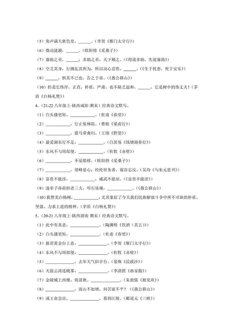 2024~2025学年统编版八年级上册语文期末真题专练:名句名篇默写(含答案)第2页