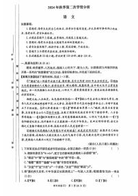 湖南省长沙市长沙市麓共体联考2024-2025学年九年级上学期12月月考语文试题