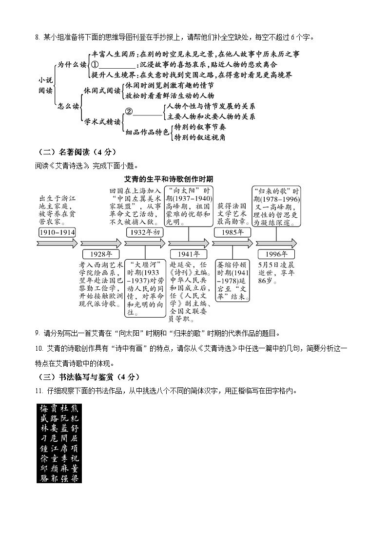 云南省曲靖市2024-2025学年九年级上学期期中语文试题第3页