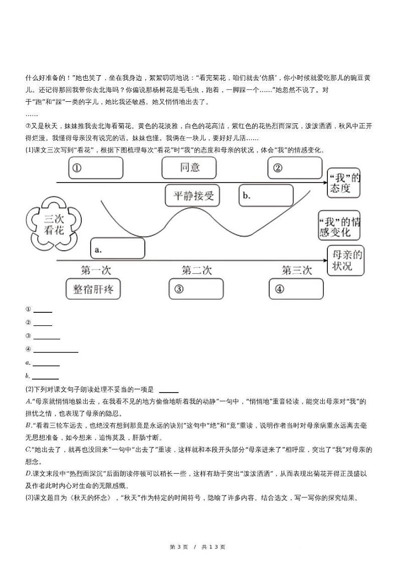 上海市浦东新区建平南汇实验教育集团(五四制)2024-2025学年七年级上学期期中考试语文试题第3页