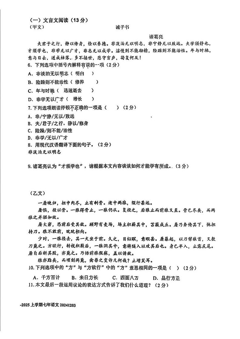 吉林省长春市新解放学校2024-2025学年七年级上学期第三次月考语文试卷第2页
