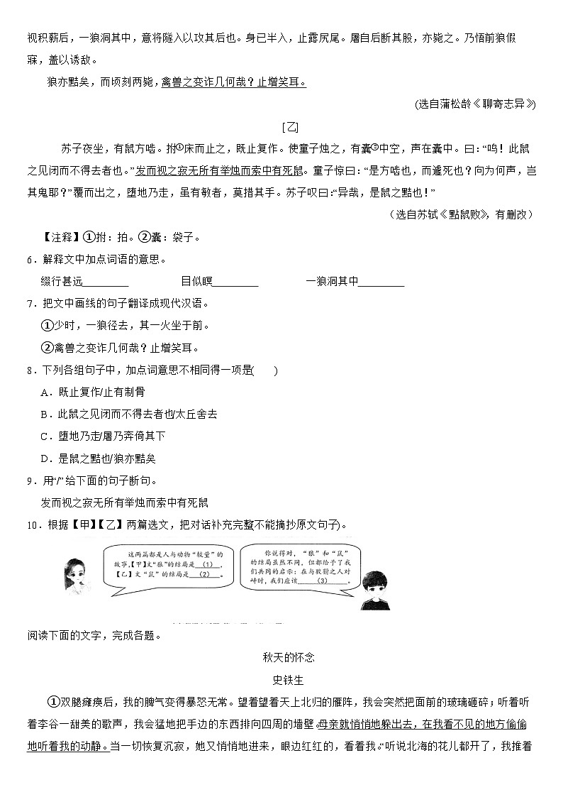 广东省佛山市禅城区2024年七年级上学期语文期末试卷【附答案】第3页