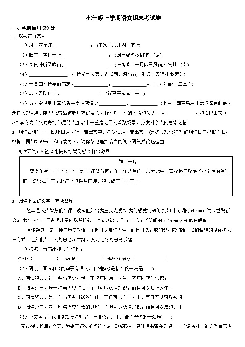 广东省佛山市南海区、三水区2024年七年级上学期语文期末考试卷【附答案】第1页