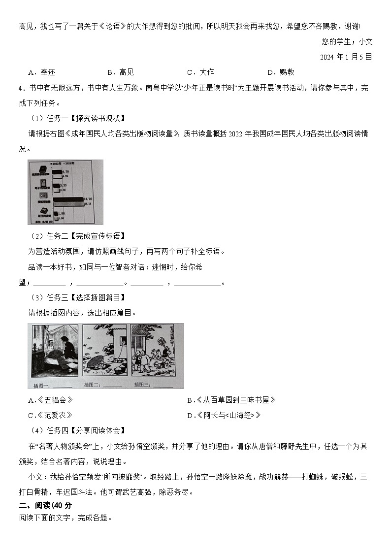 广东省佛山市南海区、三水区2024年七年级上学期语文期末考试卷【附答案】第2页