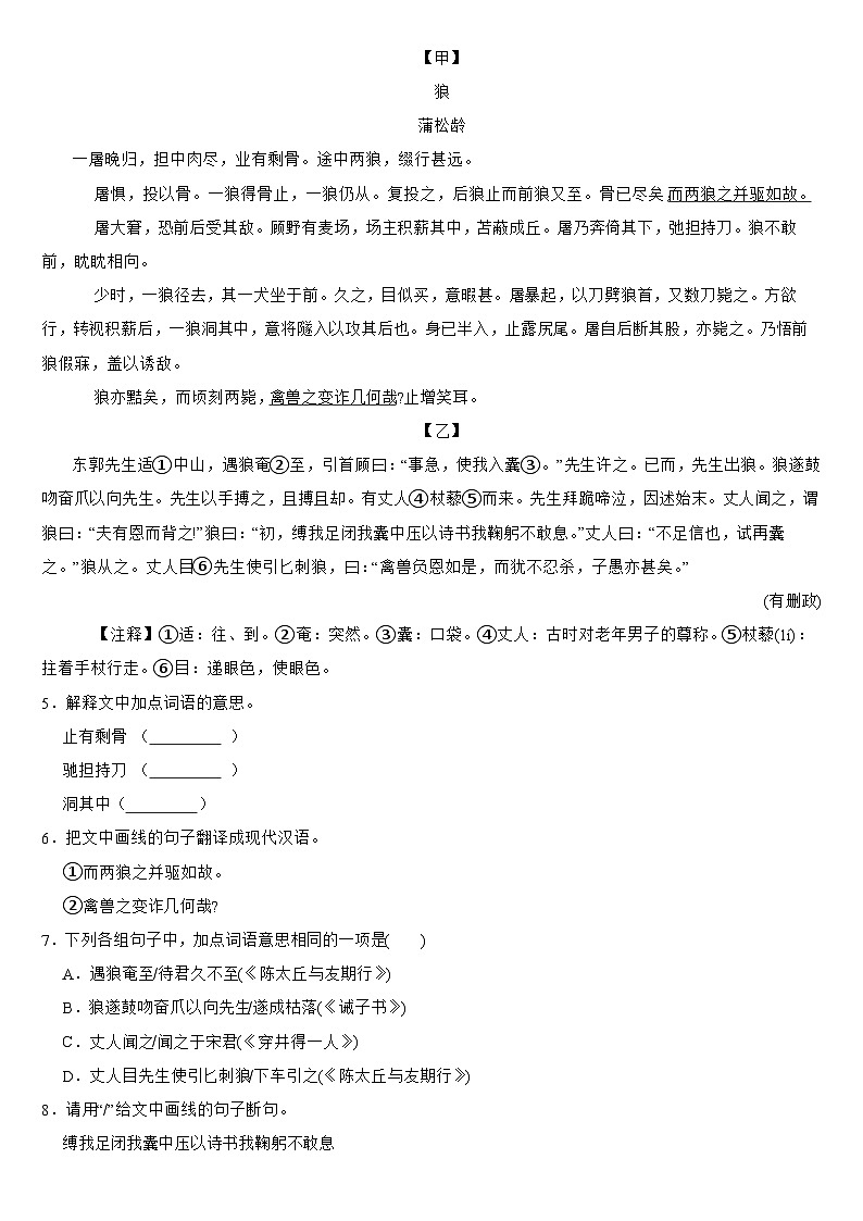 广东省佛山市南海区、三水区2024年七年级上学期语文期末考试卷【附答案】第3页