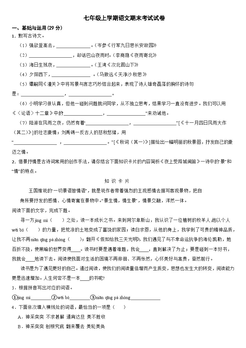 广东省惠州市2024年七年级上学期语文期末考试试卷【附答案】第1页