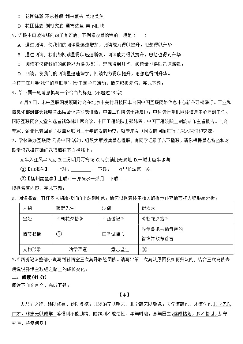广东省惠州市2024年七年级上学期语文期末考试试卷【附答案】第2页